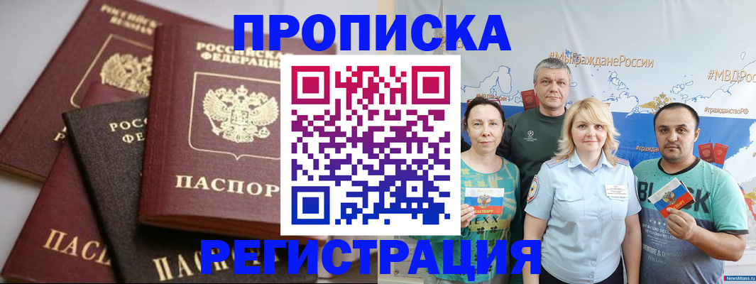 временная регистрация для всех в Кимовске